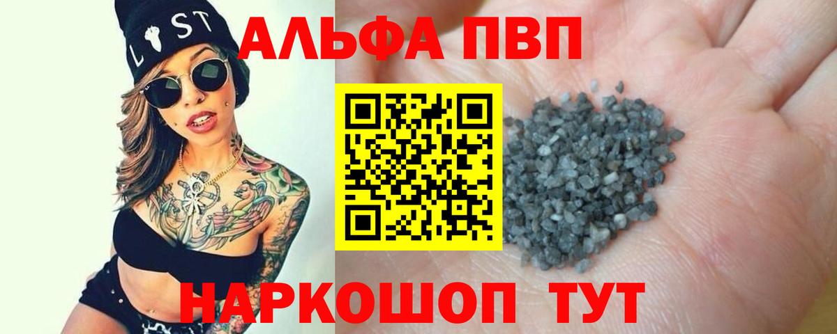 Alpha-PVP Соль Джанкой