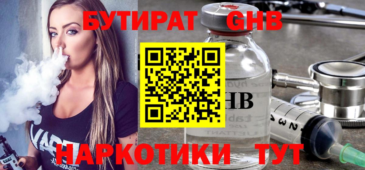 Джанкой  БУТИРАТ 1.4BDO  Вход с VPN 