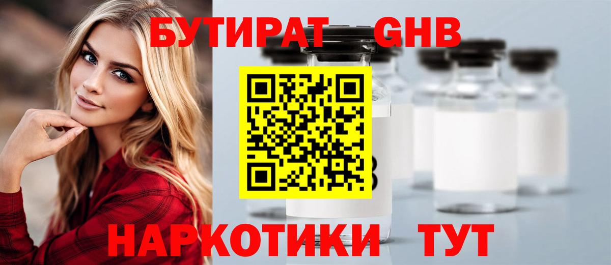Бутират оксибутират Джанкой