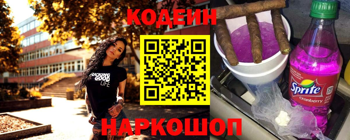 Кодеин напиток Lean (лин)  Вход с VPN  Джанкой 