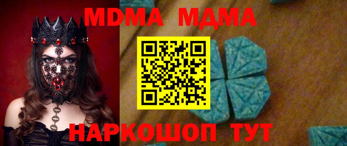 МДМА кристаллы Джанкой