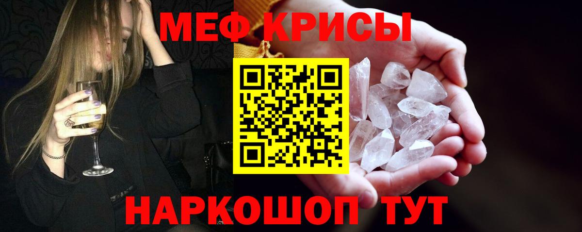МЕФ мяу мяу  Вход с VPN  Джанкой 