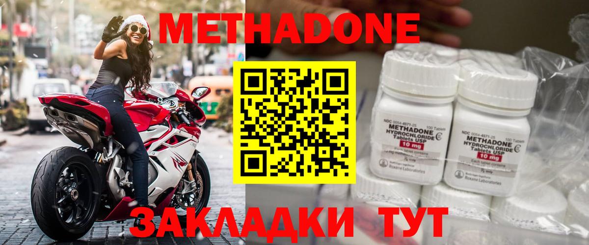 Метадон мёд  Вход с VPN  Метадон methadone  Джанкой 