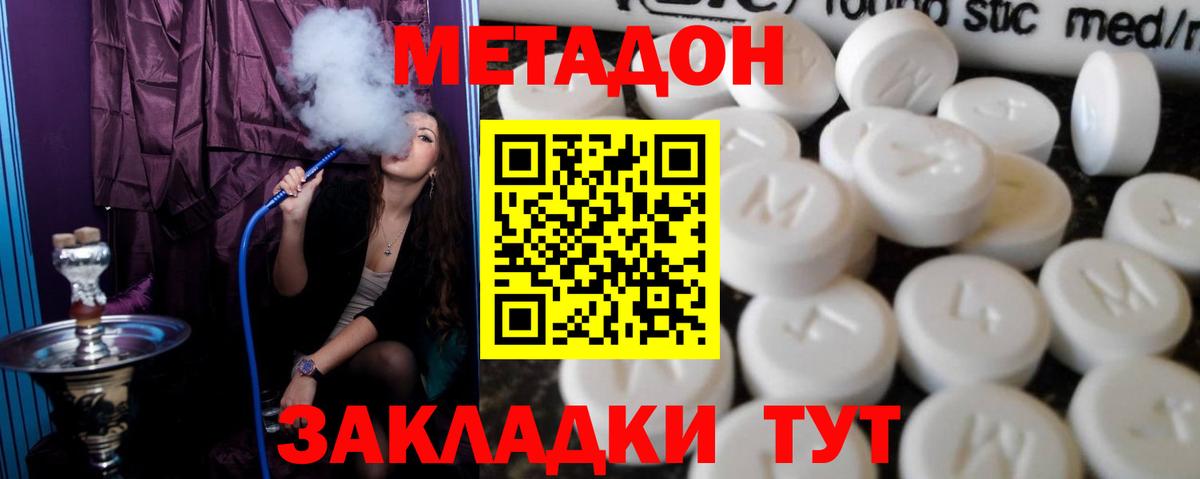 Метадон кристалл Джанкой