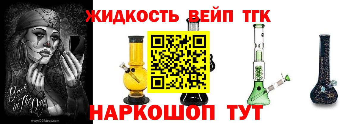 ТГК жижа  Дистиллят ТГК вейп  Вход с VPN  Джанкой 